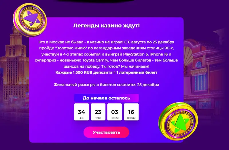 Джекпот CHAMPION casino промокод